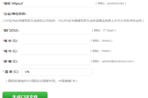 SSL证书生成CSR文件方法及注意事项