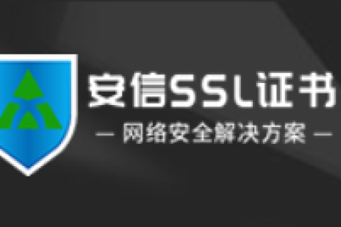 SSL认证的工作原理 DV SSL认证多少钱