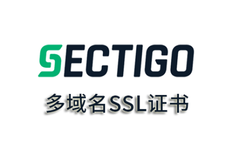 网站使用Sectigo多域名SSL证书有什么好处