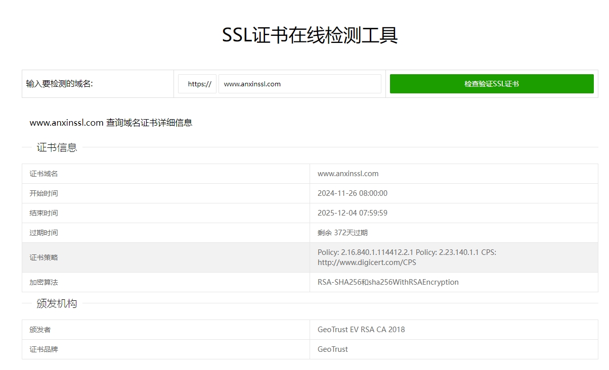 SSL证书检测工具